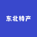 东北蛤蟆王