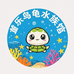 童乐乌龟水族馆