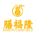 膳福隆金记锅烧
