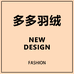 多多羽绒服工厂店
