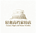 轻奢高档家纺店