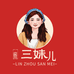 蔺州三妹儿
