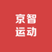 京智运动