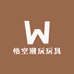 悟空潮玩玩具