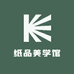 纸品美学馆