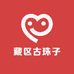 藏区古珠子