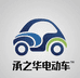 承之华电动车工厂
