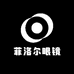 菲洛尔眼镜店