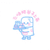 快把谷子呈上来