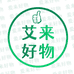 艾来农产品好物馆