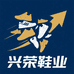 兴荣潮鞋
