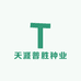 天涯普胜种业
