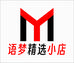 语梦精选小店