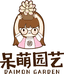 呆萌园艺