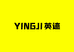 YINGJI英迹数码