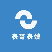 表哥表嫂