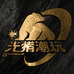 光猎潮玩社