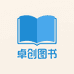 卓创图书专营店