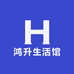 鸿圣日化