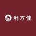利万佳