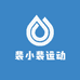 裴小裴运动