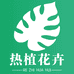 热植花卉
