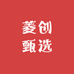 菱创甄选