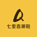 七里香潮鞋