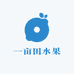 一亩田水果