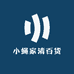 小蝇家清百货