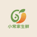 小小常家生鲜
