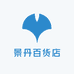 景丹百货店