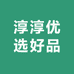 淳淳优选好品
