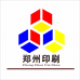 郑州印刷