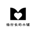 杨行长的小铺