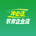 冲必达农资企业店