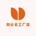 羽云姿工厂店
