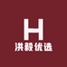 洪毅优选