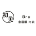 伟丽内衣