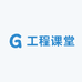 陈老师工程课堂