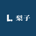 梨子的美丽生活