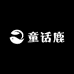 童话鹿