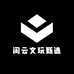 闲云文玩甄选