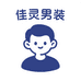 JIaLinG品质男装
