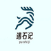 遇石记珠宝玛瑙