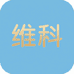 维科防噎仪之家