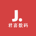 君喜数码