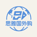 思雅国外购