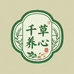 千草养心阁