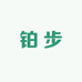 铂步潮鞋